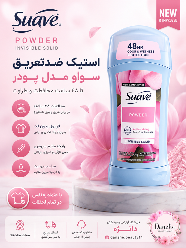 استیک ضدتعریق سوآو مدل Powder
