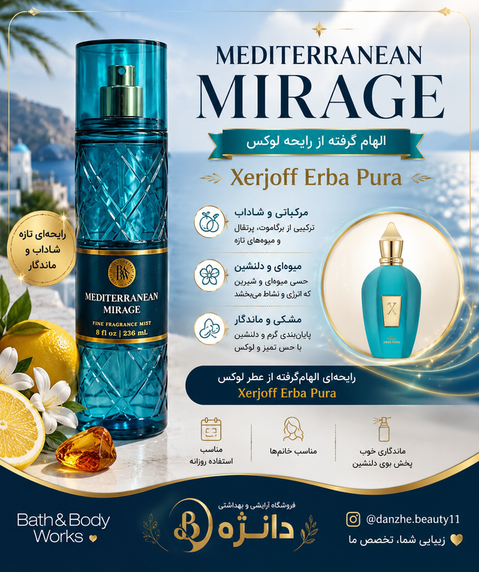 بادی میست Mediterranean Mirage از Bath & Body Works