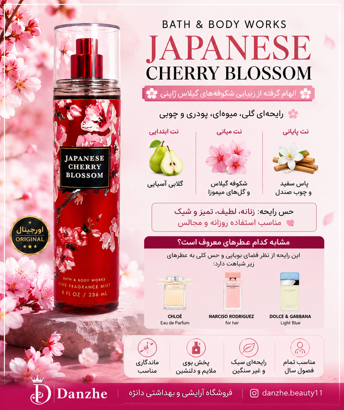 بادی میست Bath & Body Works Japanese Cherry Blossom