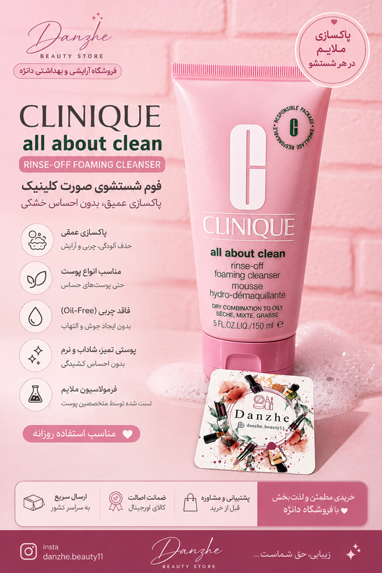 فوم شستشوی صورت کلینیک All About Clean Rinse-Off Foaming Cleanser
