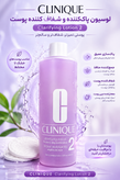 لوسیون شفافکننده کلینیک شماره 2 (Clinique Clarifying Lotion 2)