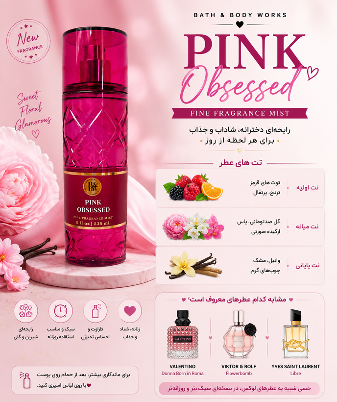 بادی میست Bath & Body Works Pink Obsessed | رایحه شیرین، گلی و وانیلی