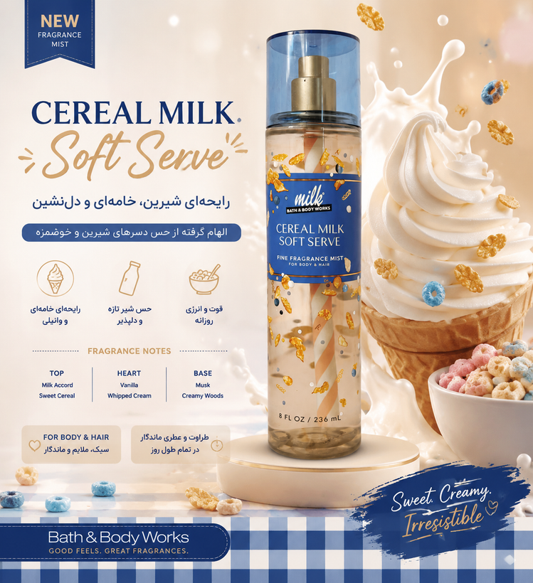 بادی میست Bath & Body Works مدل Cereal Milk Soft Serve 🍦✨