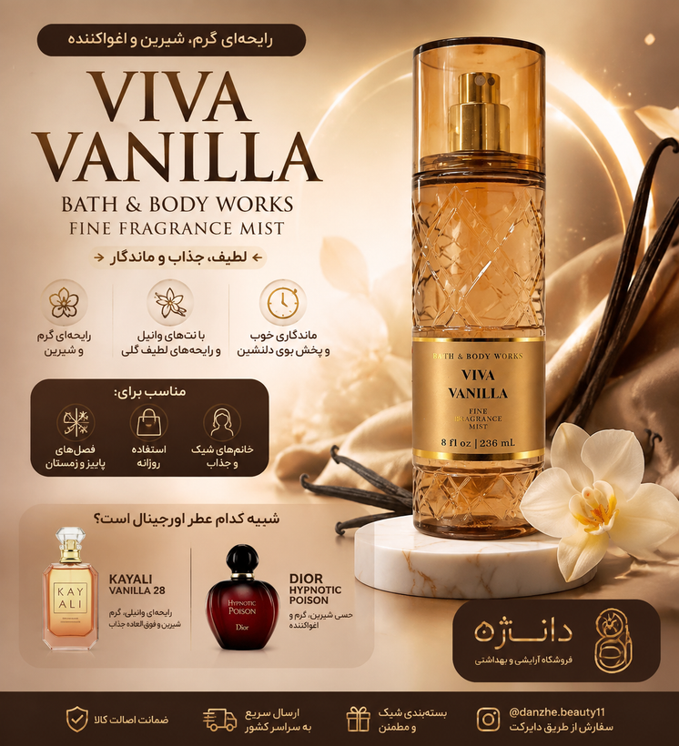 بادی اسپلش ویوا وانیلا بث اند بادی ورکز | Viva Vanilla