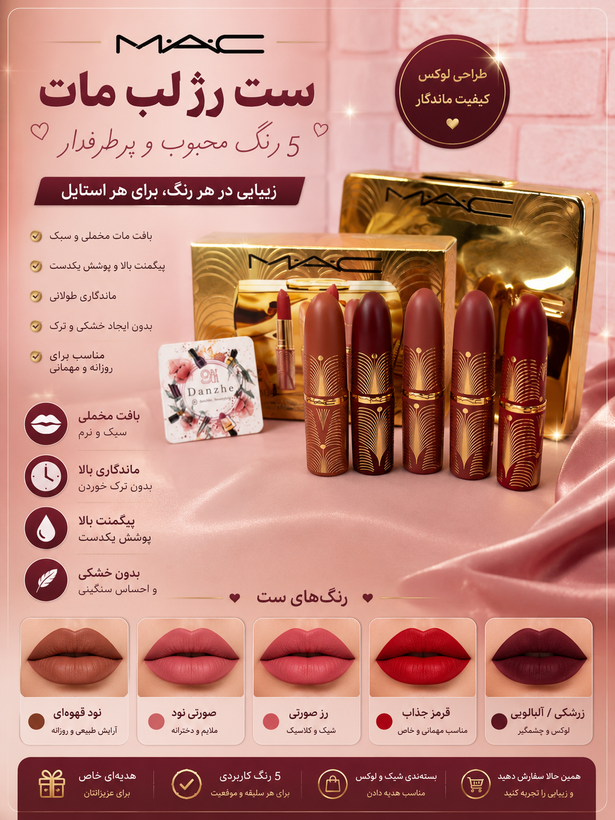 ست ۵عددی رژ با کیف(اصل)