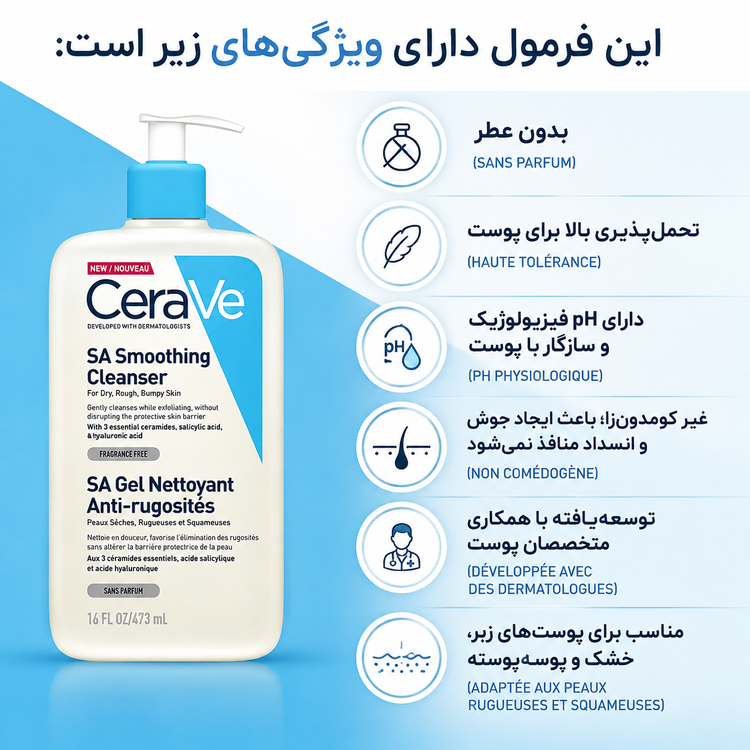 ژل شوینده صافکننده پوست خشک و زبر