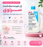 ژل شوینده صافکننده پوست خشک و زبر