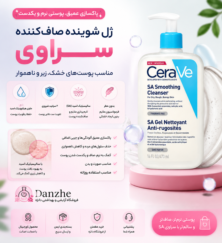 ژل شوینده صافکننده پوست خشک و زبر