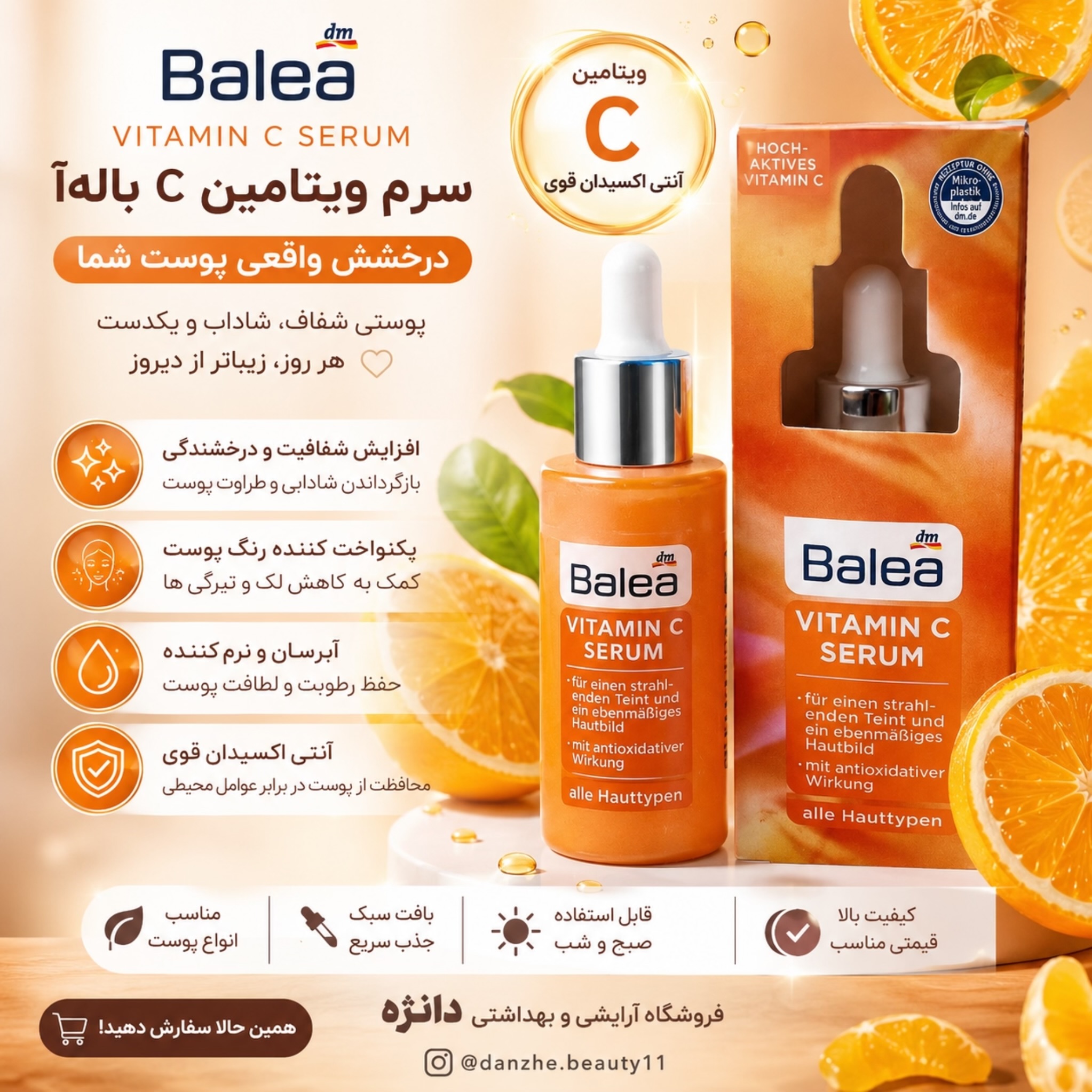 سرم ویتامین C شفاف کننده پوست