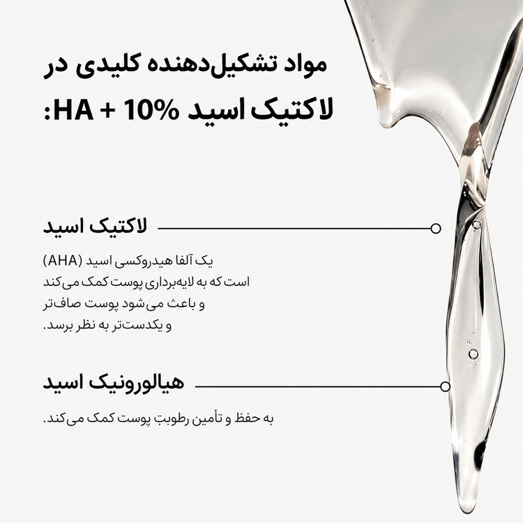سرم لایه بردار سطحی با قدرت بالا